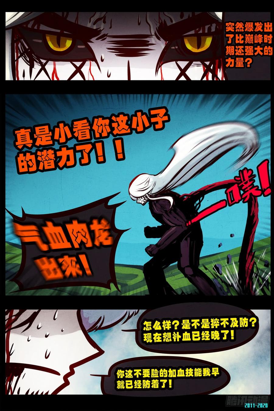 尸兄（我叫白小飞） 第0295集 第26页