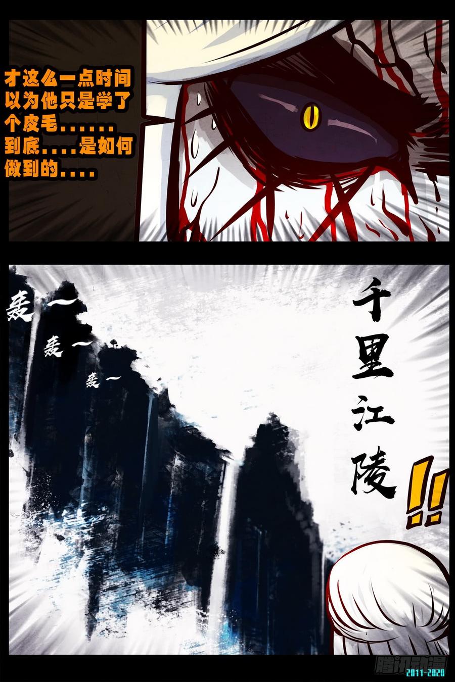 尸兄（我叫白小飞） 第0295集 第28页