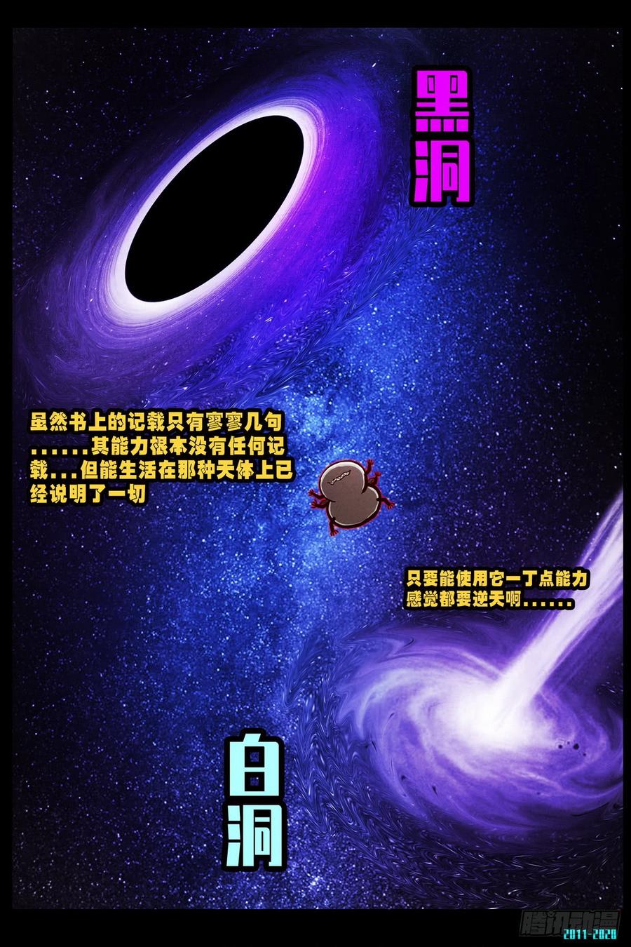 尸兄（我叫白小飞） 第0295集 第2页