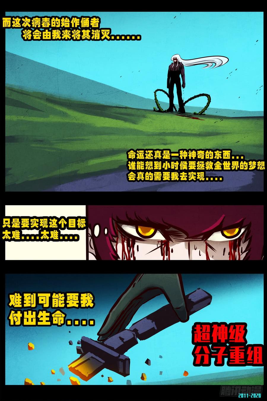 尸兄（我叫白小飞） 第0295集 第23页