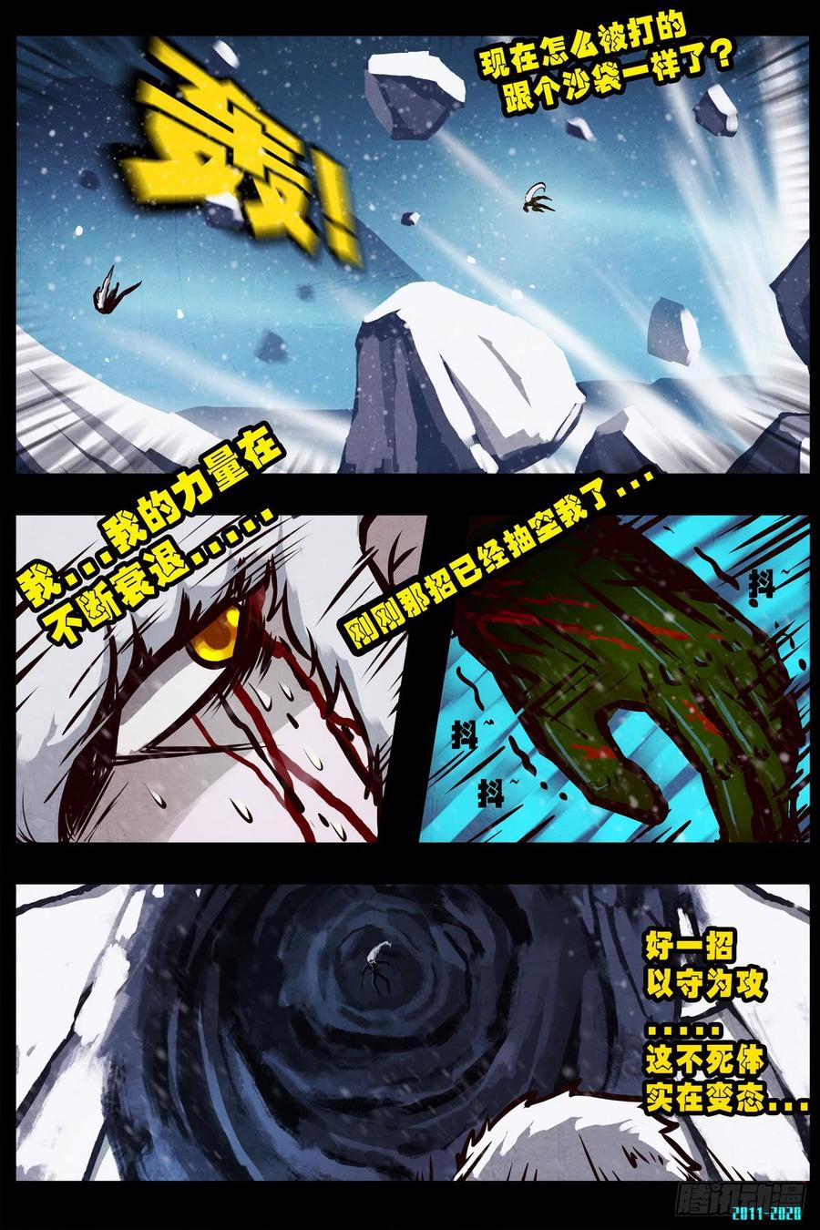 尸兄（我叫白小飞） 第0296集 第19页