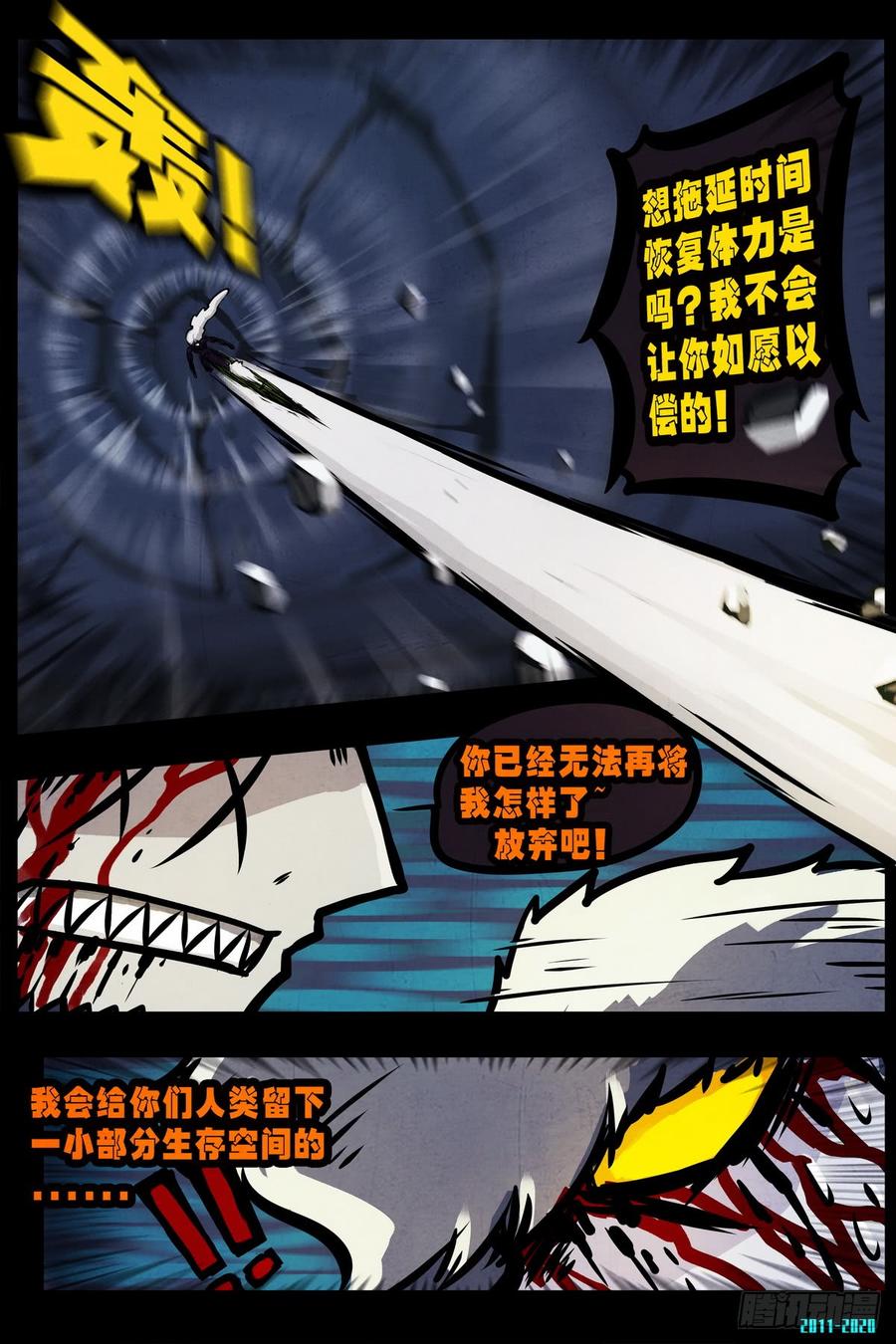 尸兄（我叫白小飞） 第0296集 第27页