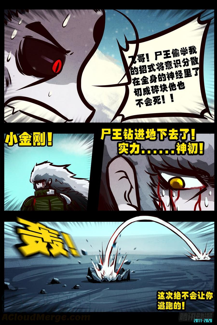 尸兄（我叫白小飞） 第0296集 第13页