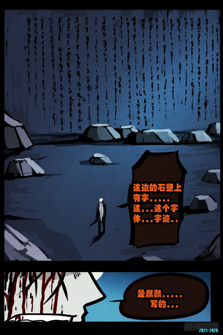 尸兄（我叫白小飞） 第0296集 第26页