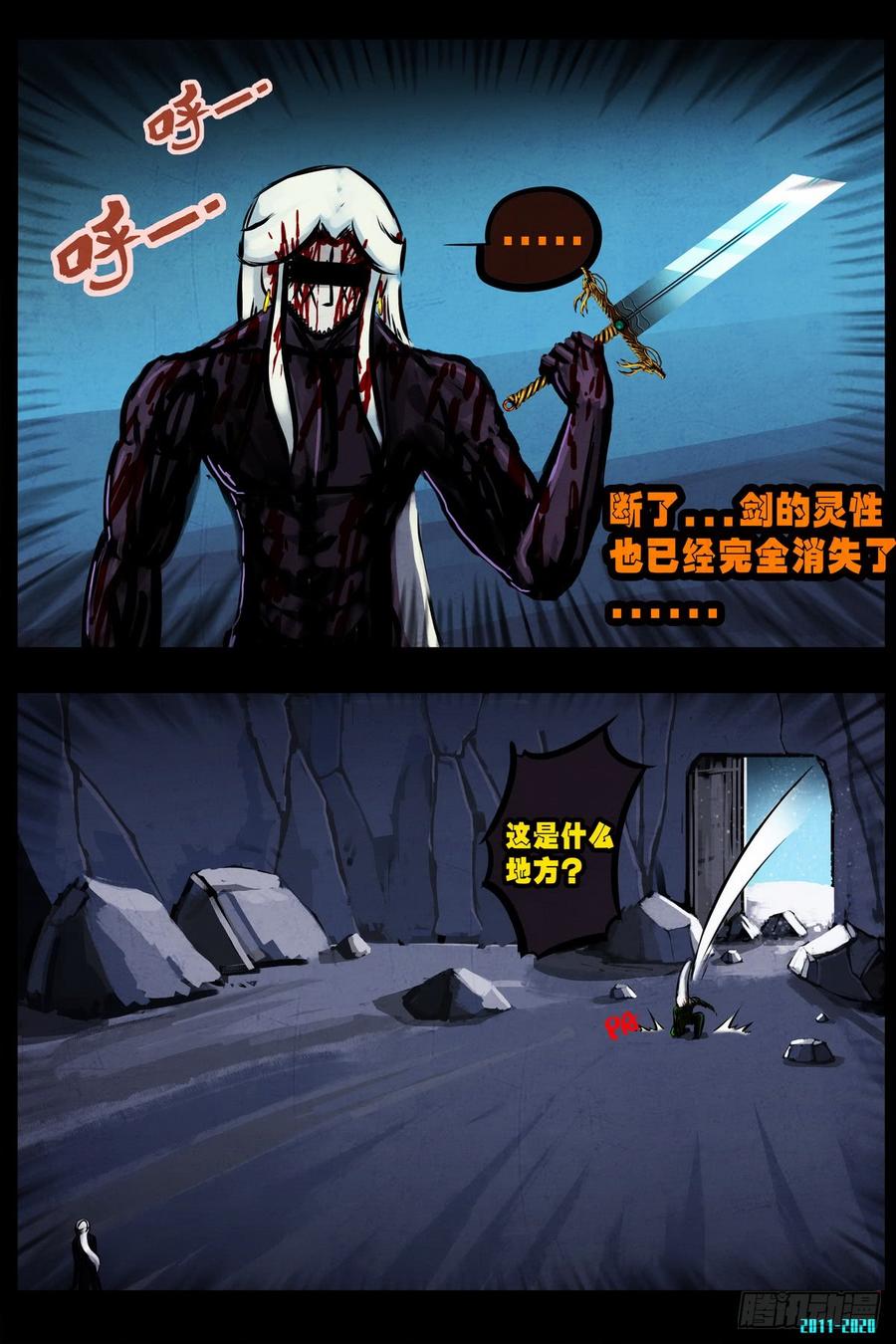 尸兄（我叫白小飞） 第0296集 第24页
