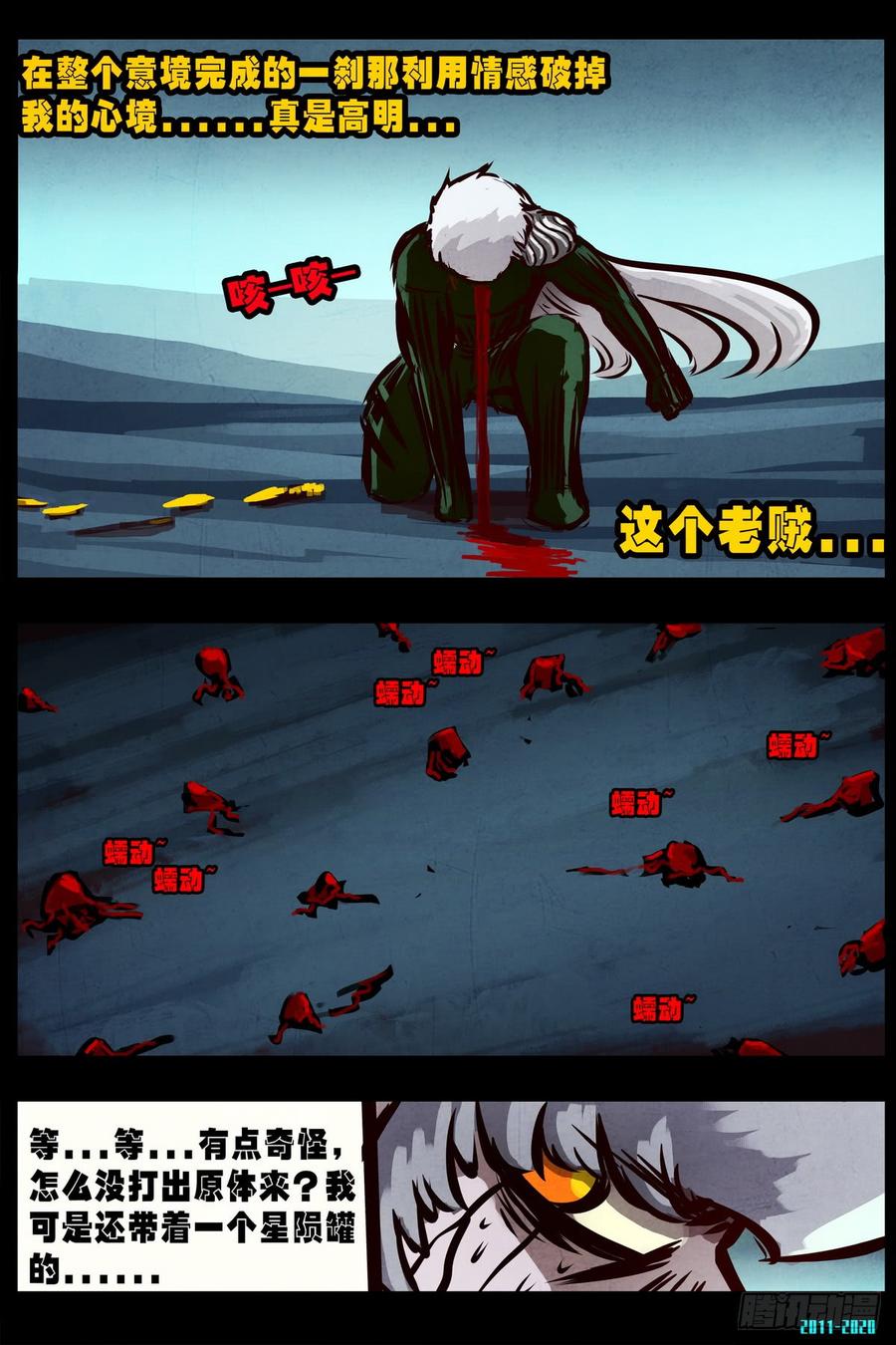 尸兄（我叫白小飞） 第0296集 第12页