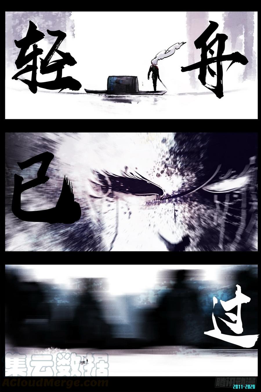 尸兄（我叫白小飞） 第0296集 第5页
