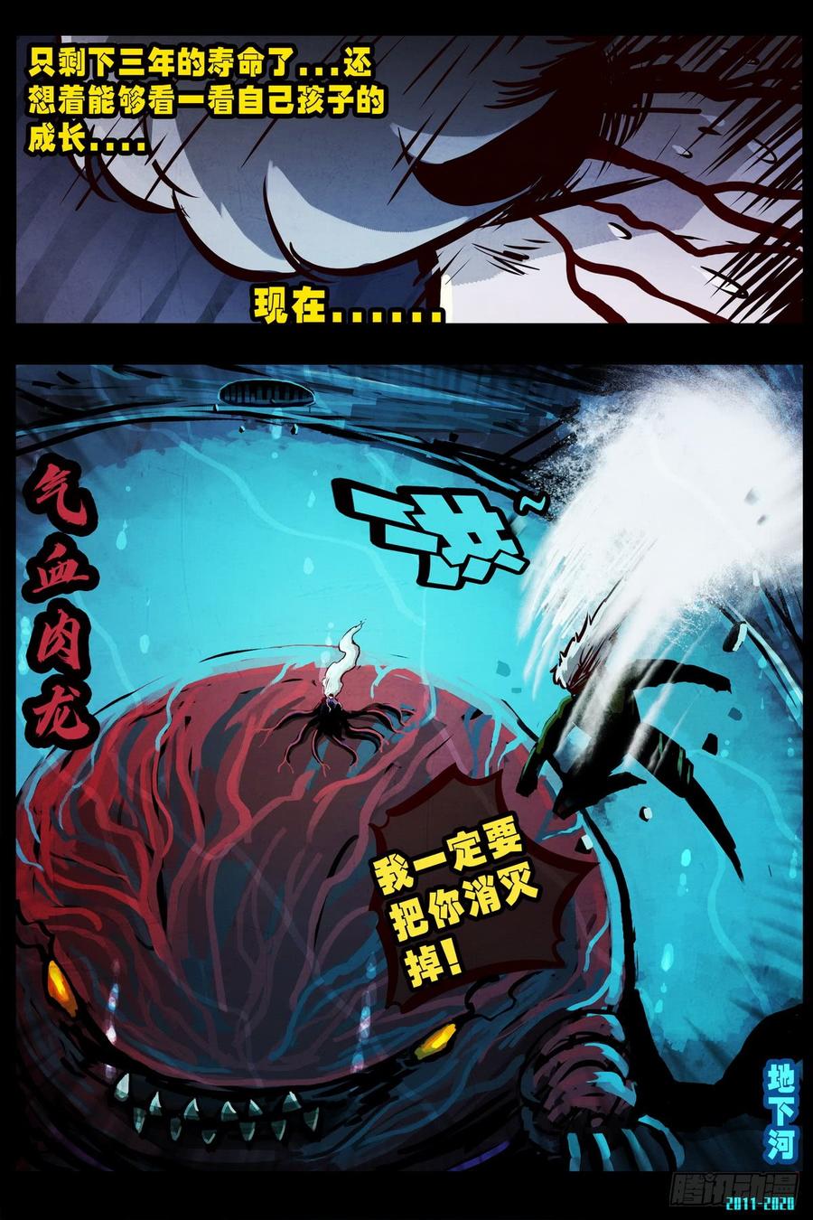 尸兄（我叫白小飞） 第0296集 第15页