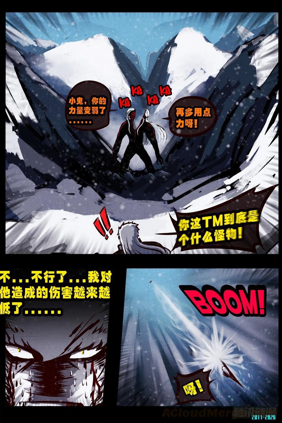 尸兄（我叫白小飞） 第0296集 第21页