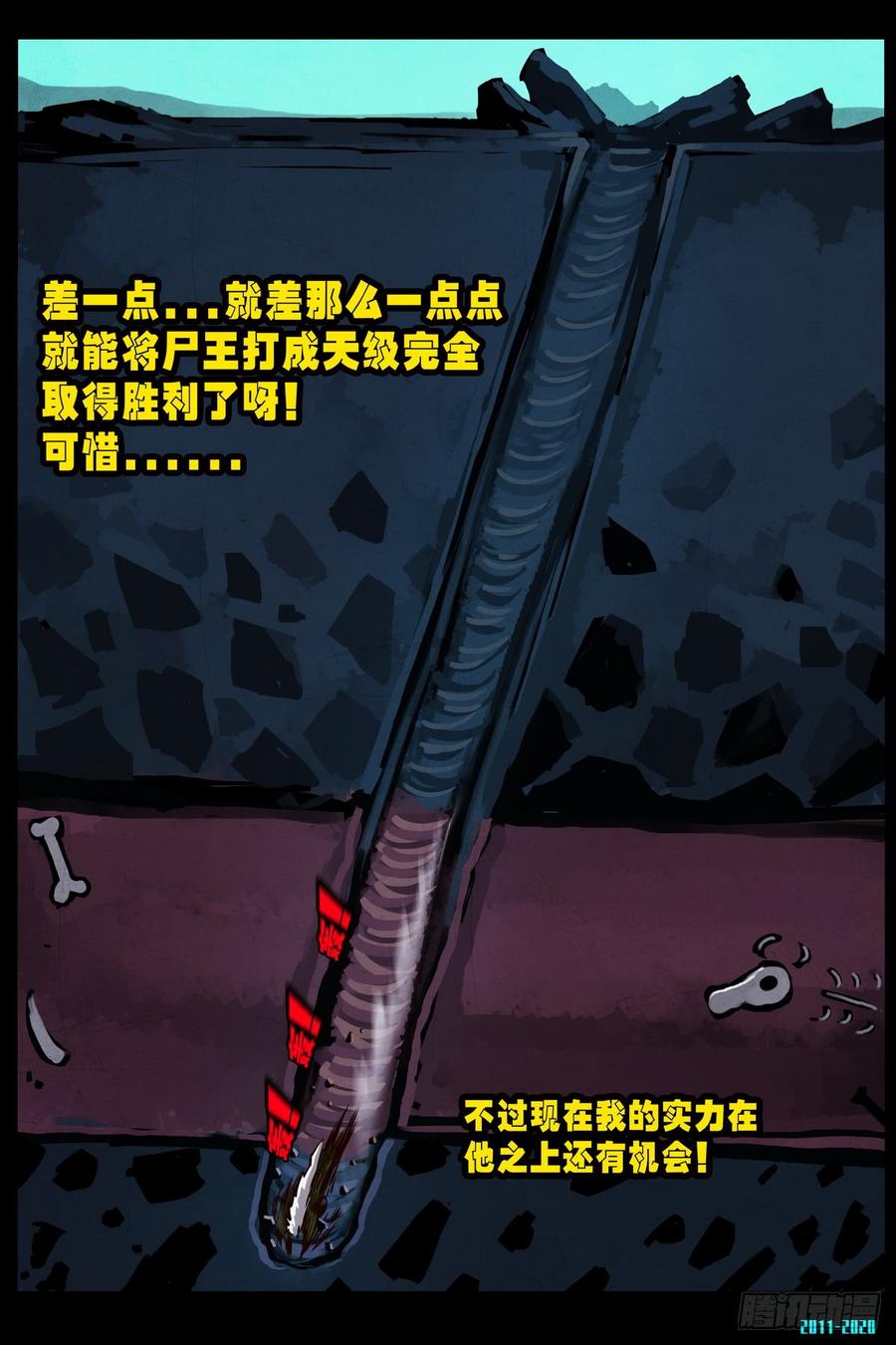 尸兄（我叫白小飞） 第0296集 第14页