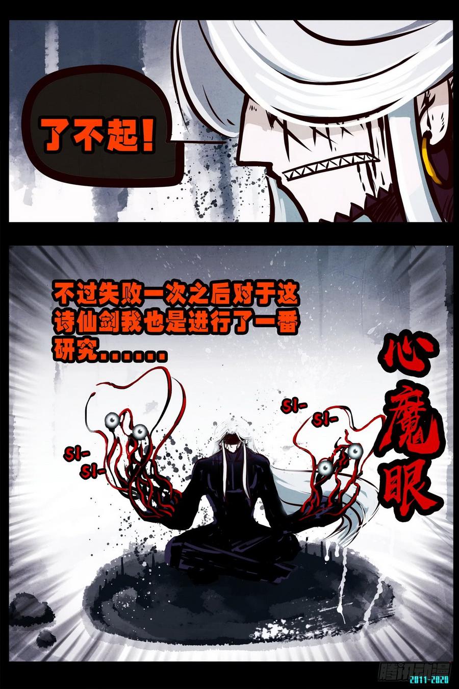 尸兄（我叫白小飞） 第0296集 第2页