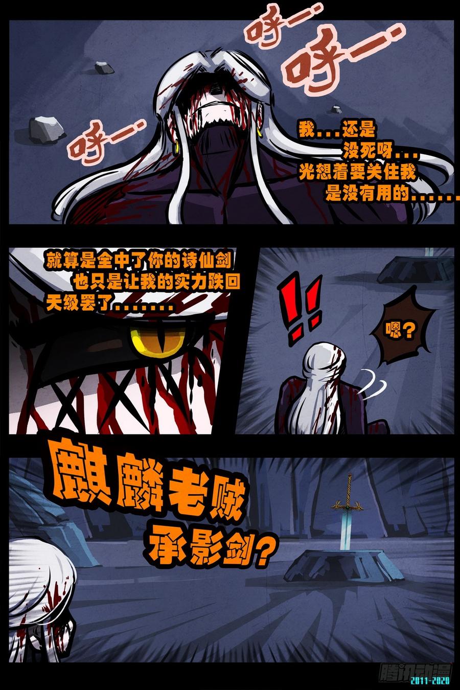 尸兄（我叫白小飞） 第0296集 第23页
