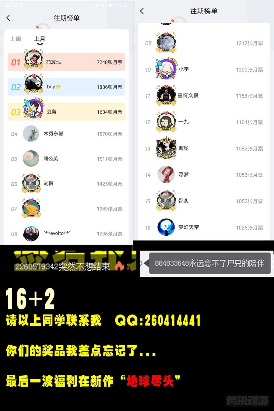 尸兄（我叫白小飞） 第0296集 第30页