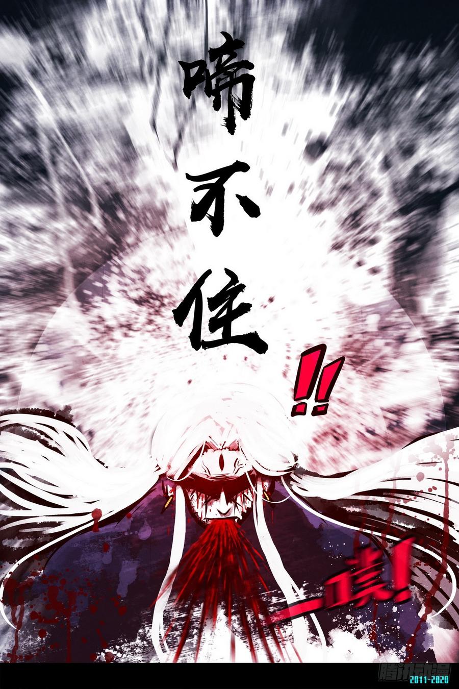 尸兄（我叫白小飞） 第0296集 第4页