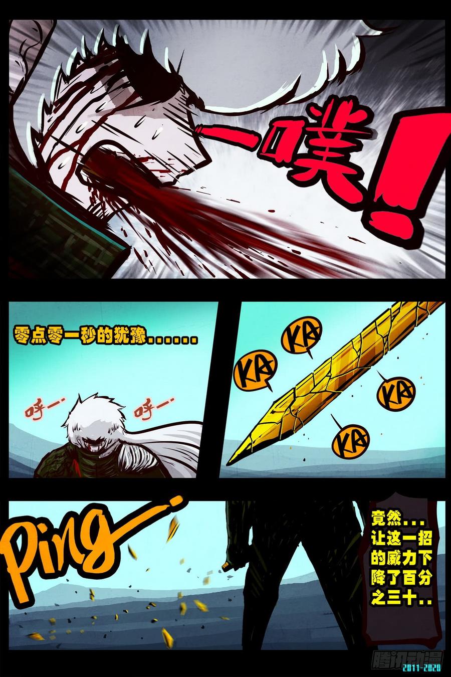 尸兄（我叫白小飞） 第0296集 第11页