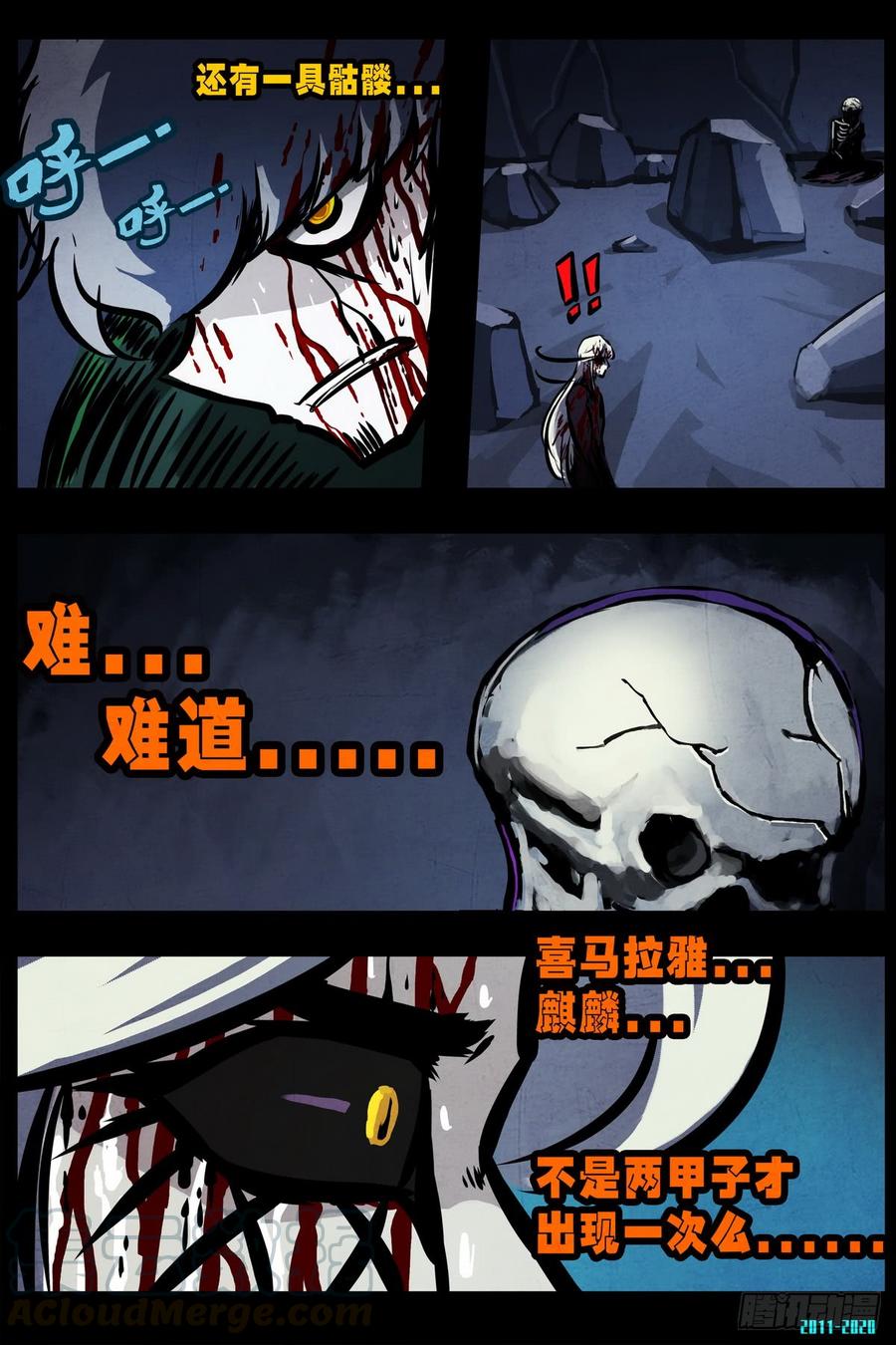 尸兄（我叫白小飞） 第0296集 第25页