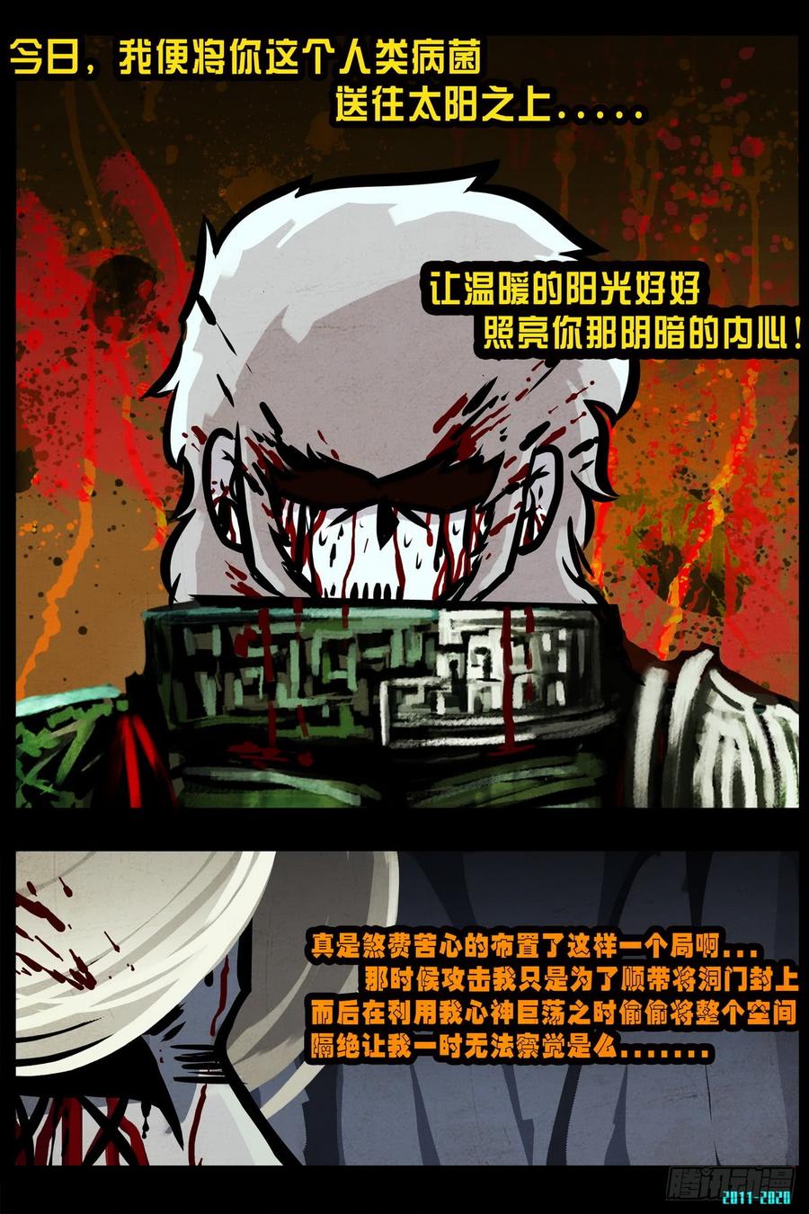 尸兄（我叫白小飞） 大结局 第14页