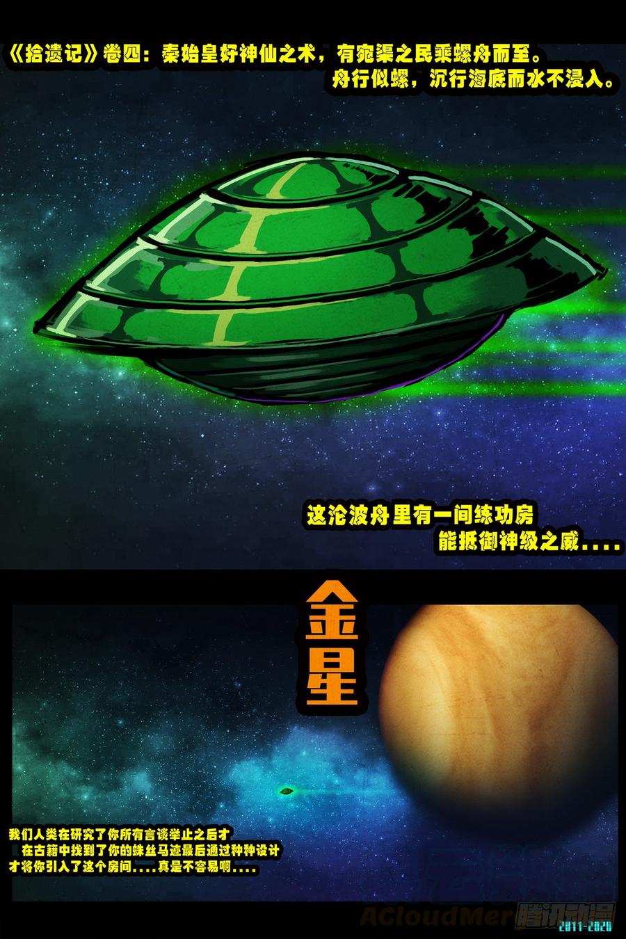 尸兄（我叫白小飞） 大结局 第12页