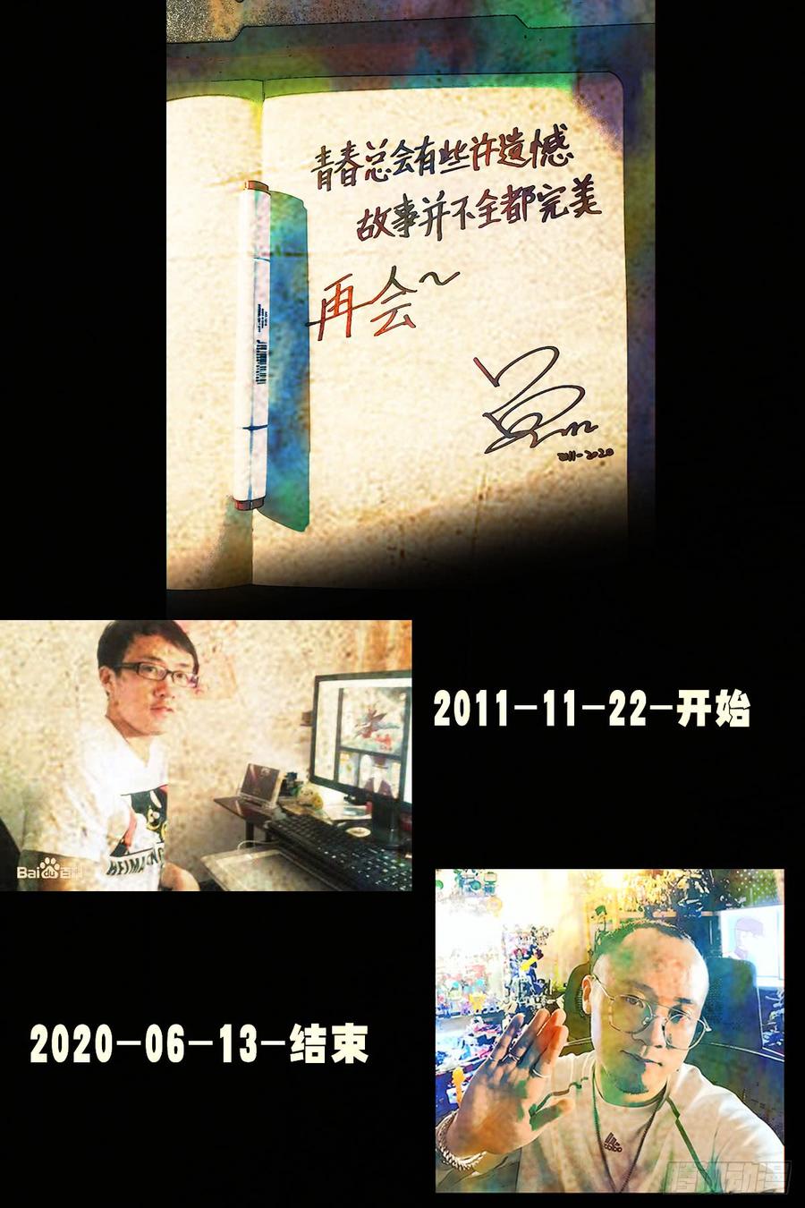 尸兄（我叫白小飞） 大结局 第35页