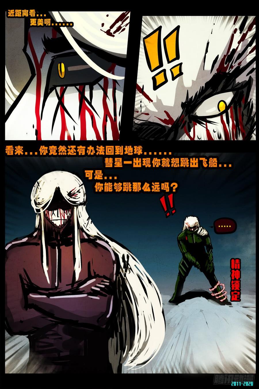 尸兄（我叫白小飞） 大结局 第27页