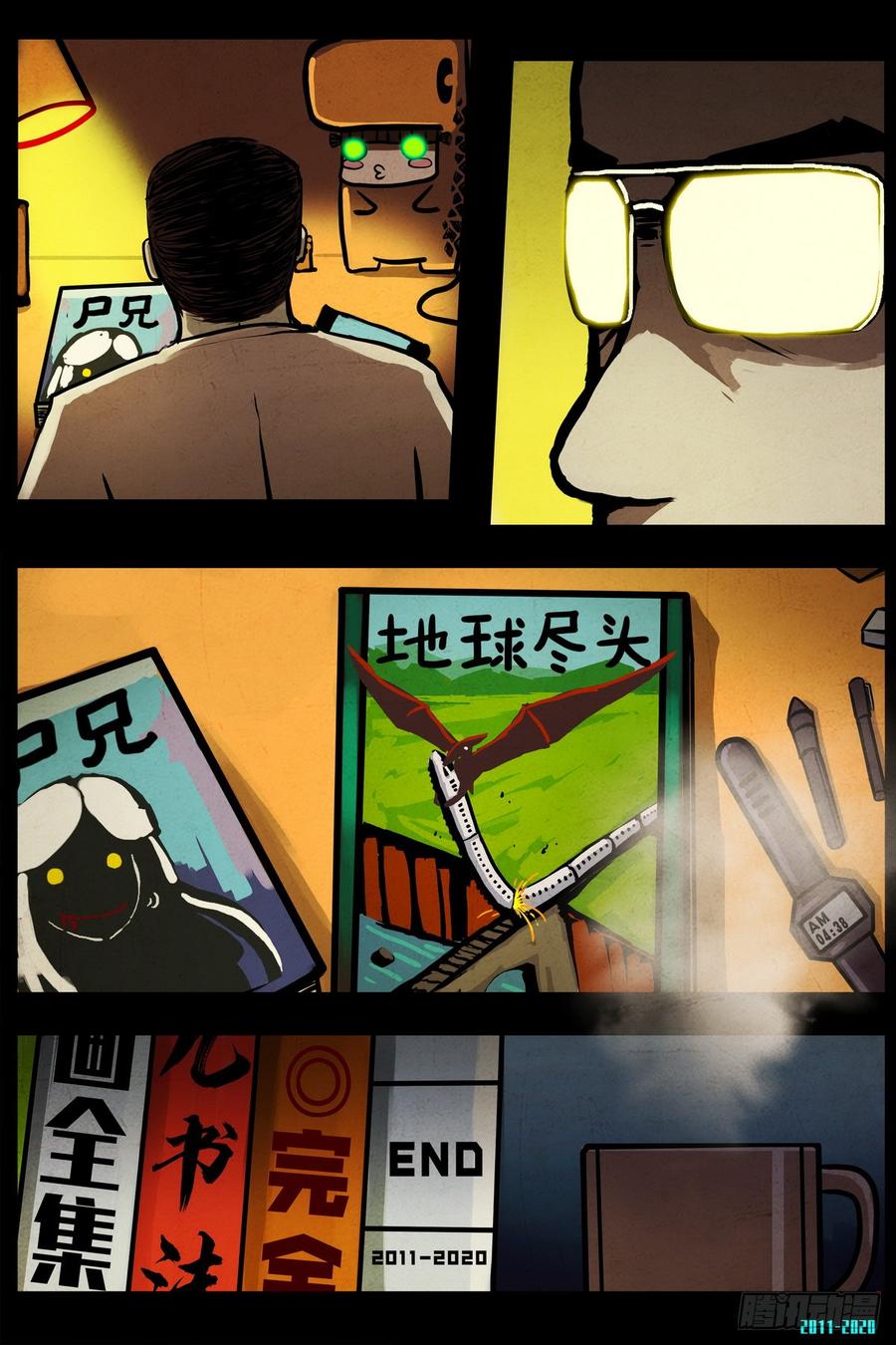 尸兄（我叫白小飞） 大结局 第34页