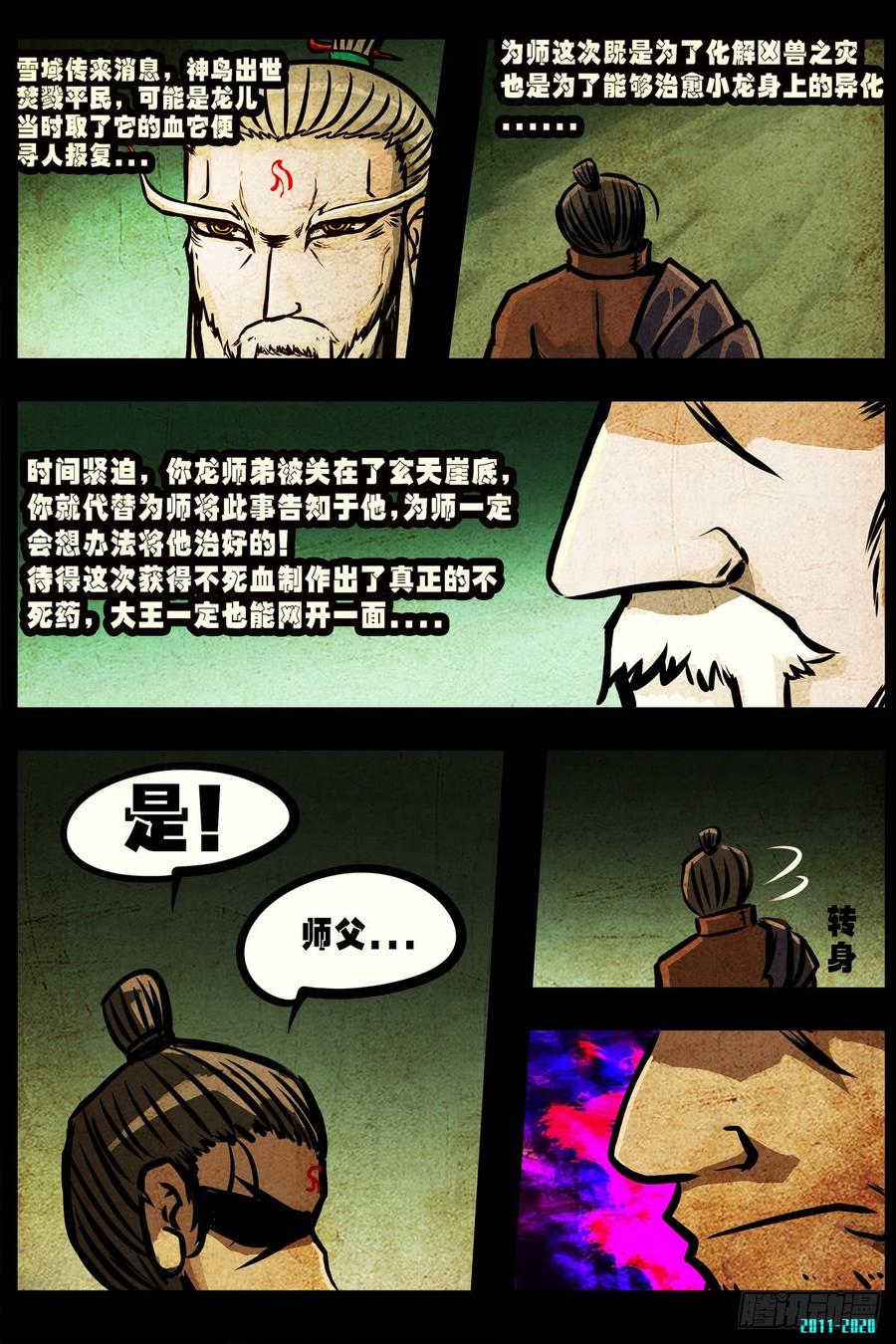 尸兄（我叫白小飞） 大结局 第2页