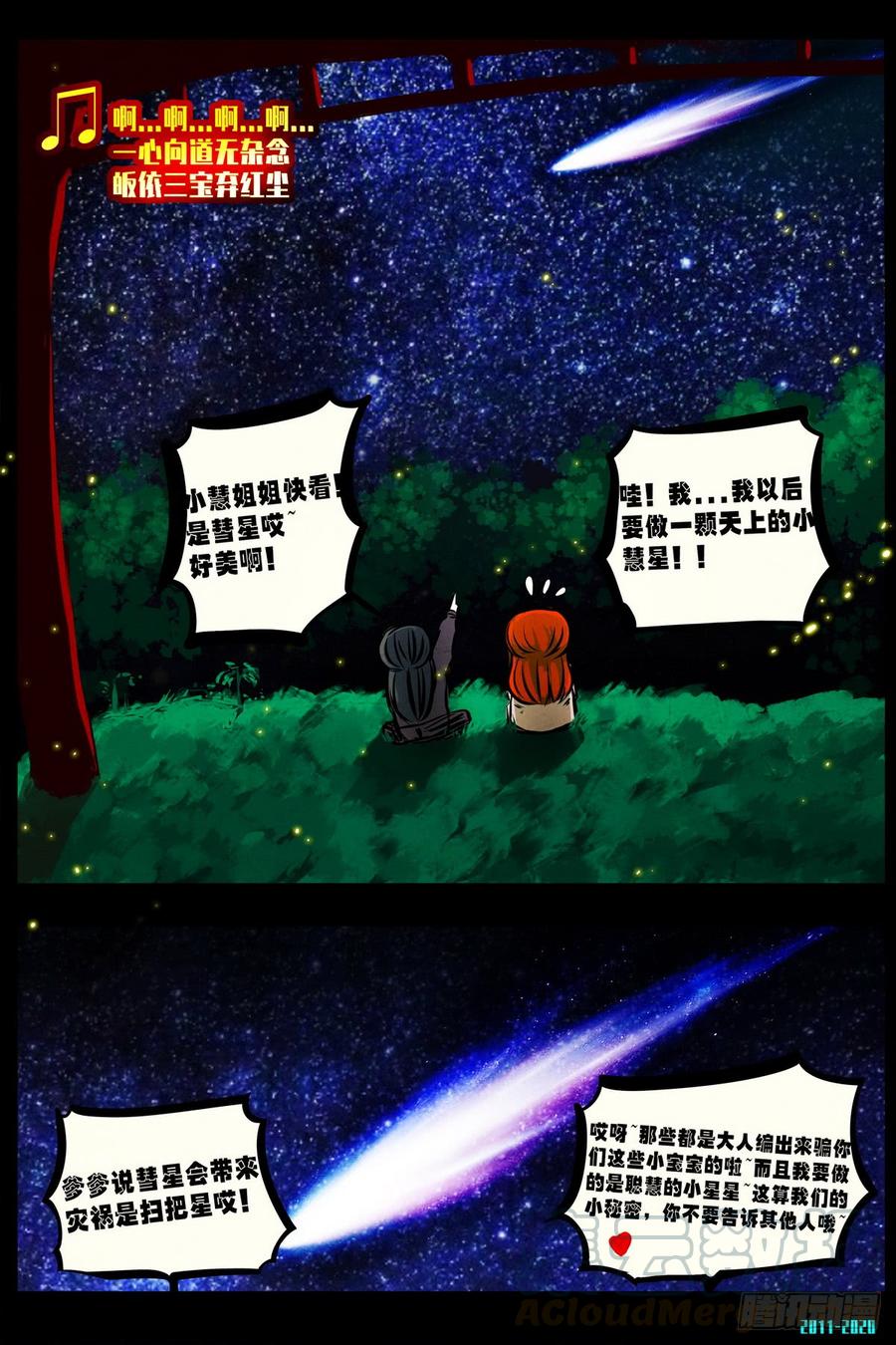 尸兄（我叫白小飞） 大结局 第32页