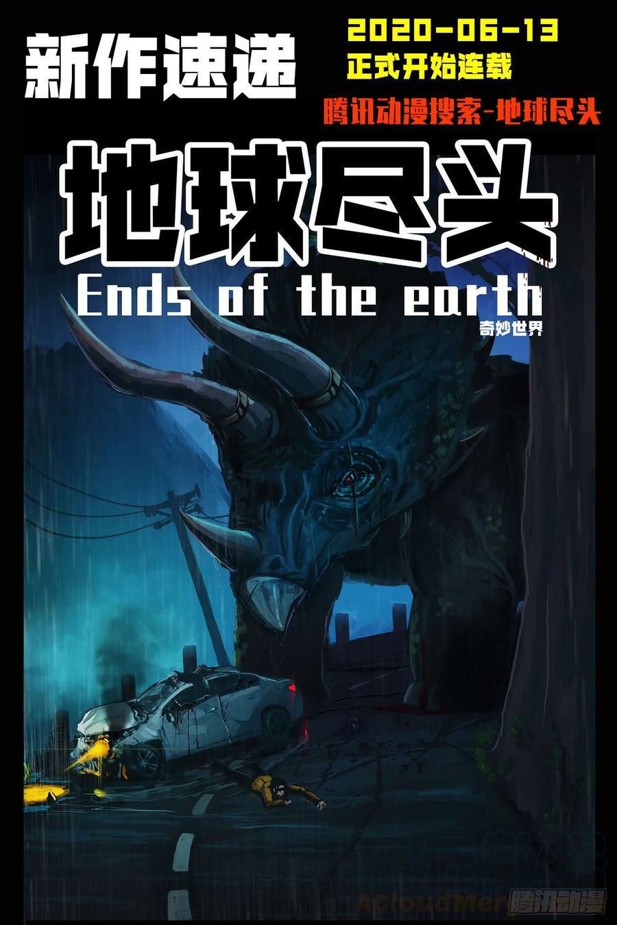 尸兄（我叫白小飞） 大结局 第1页