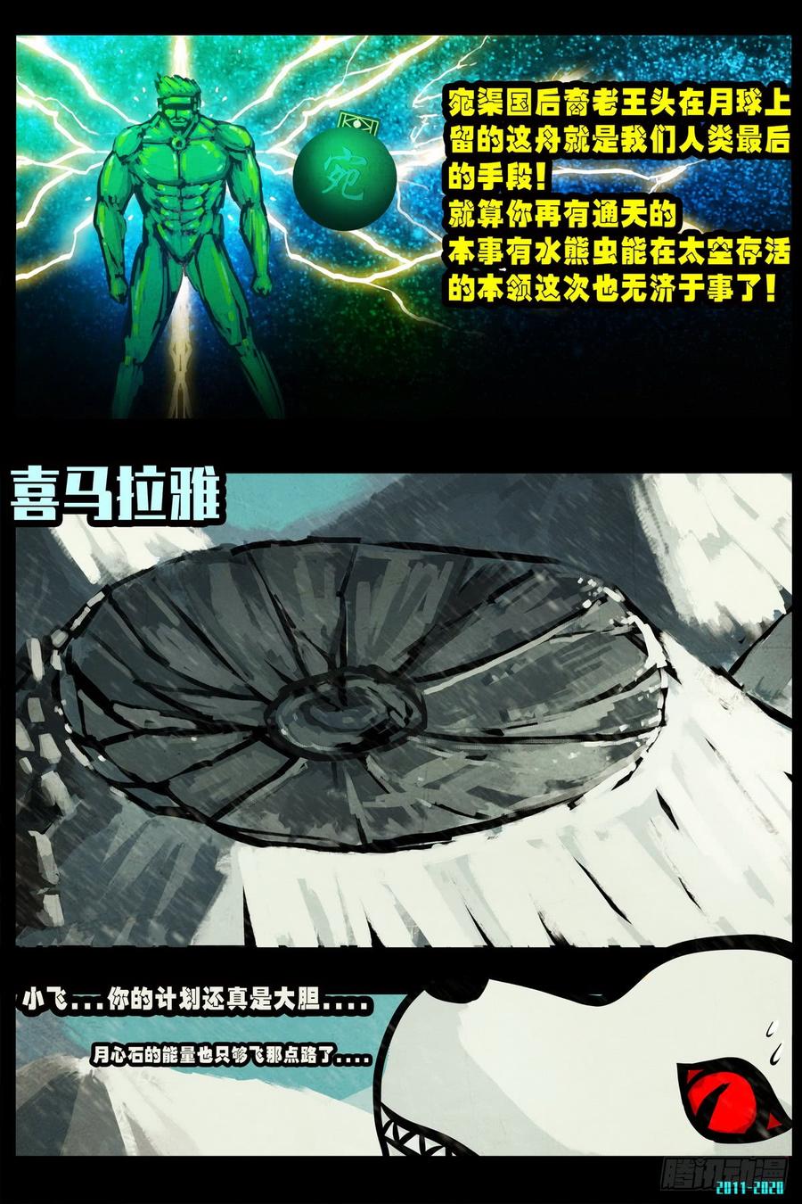 尸兄（我叫白小飞） 大结局 第13页