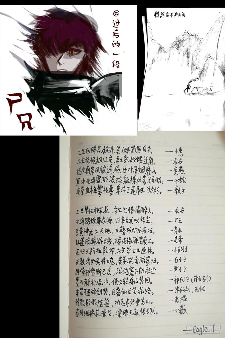 尸兄（我叫白小飞） 大结局 第41页