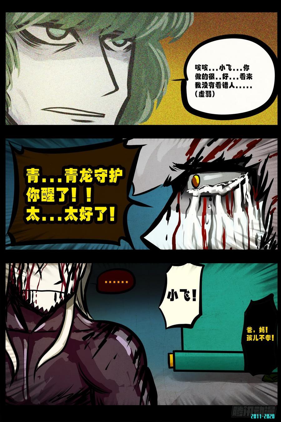 尸兄（我叫白小飞） 大结局 第19页