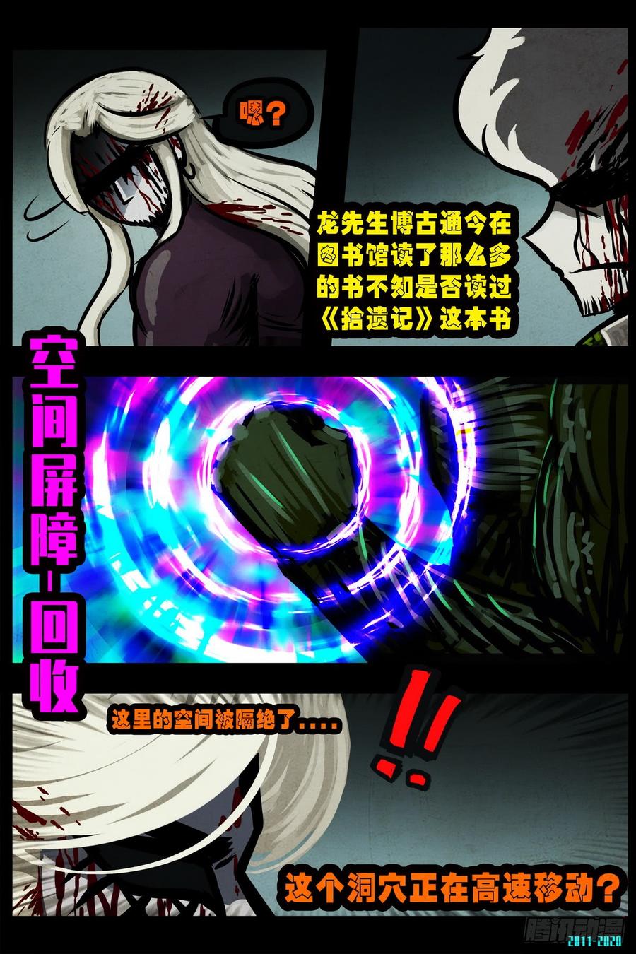尸兄（我叫白小飞） 大结局 第11页