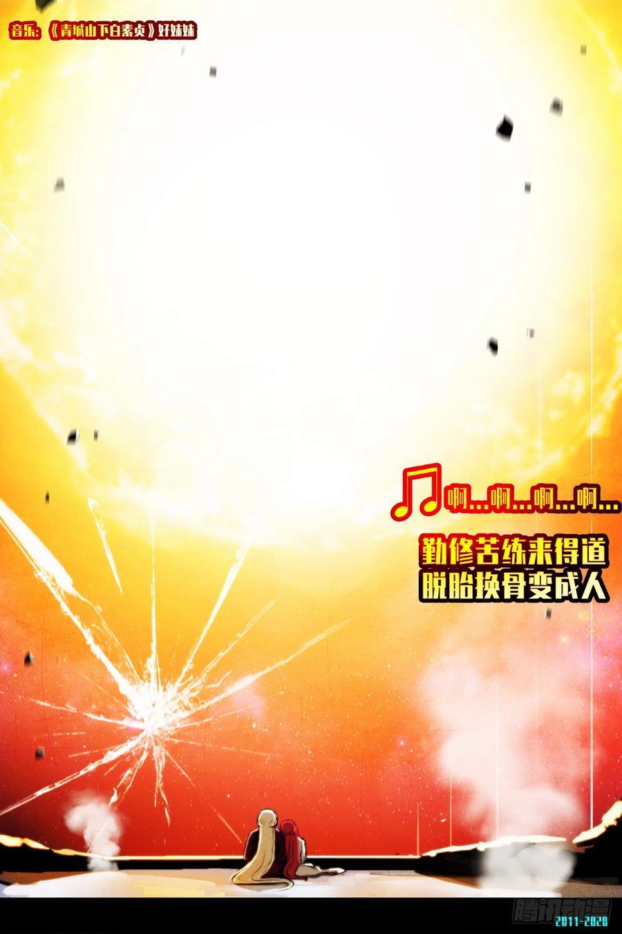 尸兄（我叫白小飞） 大结局 第31页