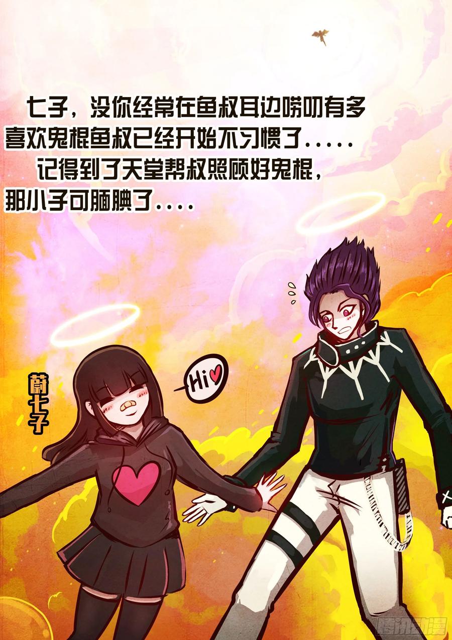 尸兄（我叫白小飞） 愿一切安好 第1页