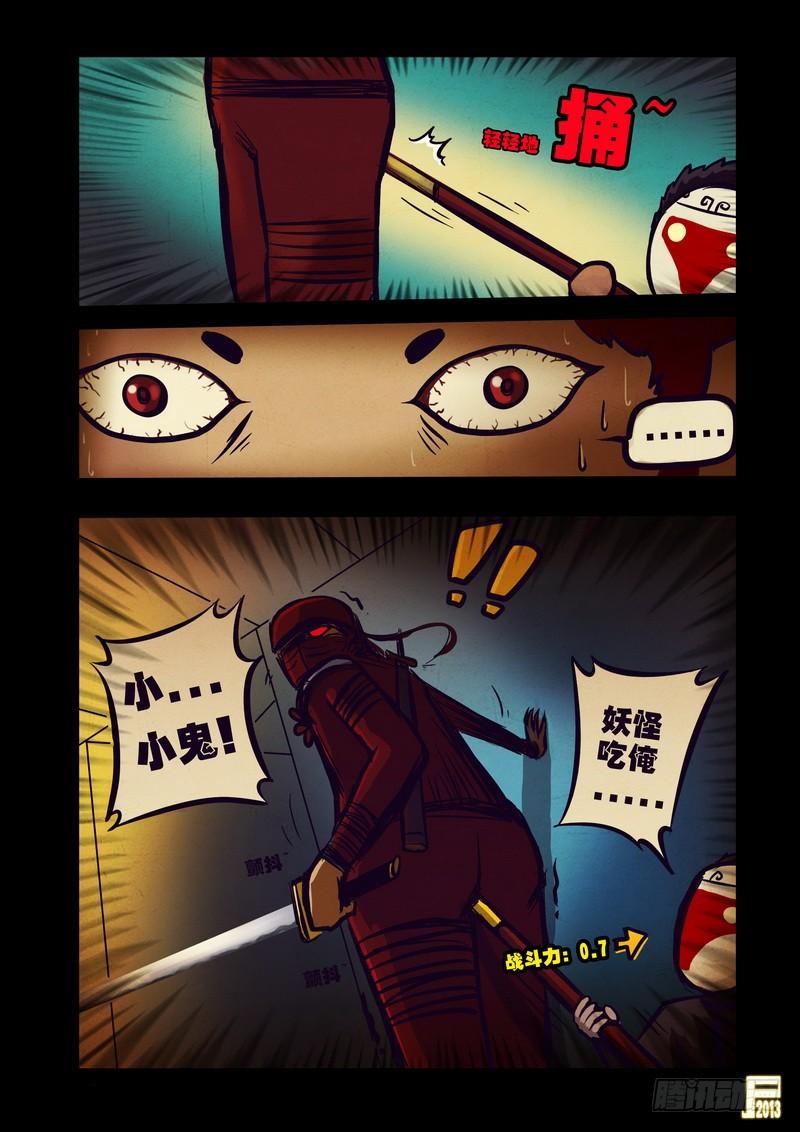 尸兄（我叫白小飞） 第52集 第6页