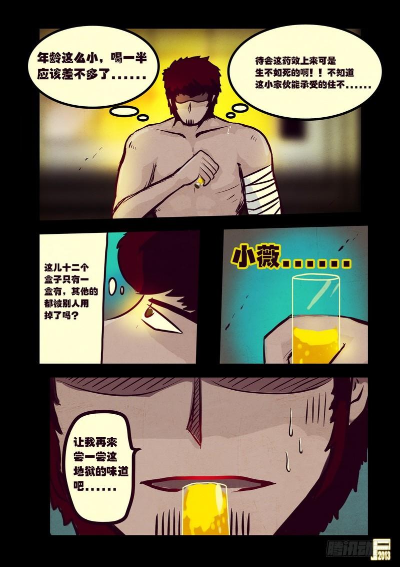 尸兄（我叫白小飞） 第52集 第14页