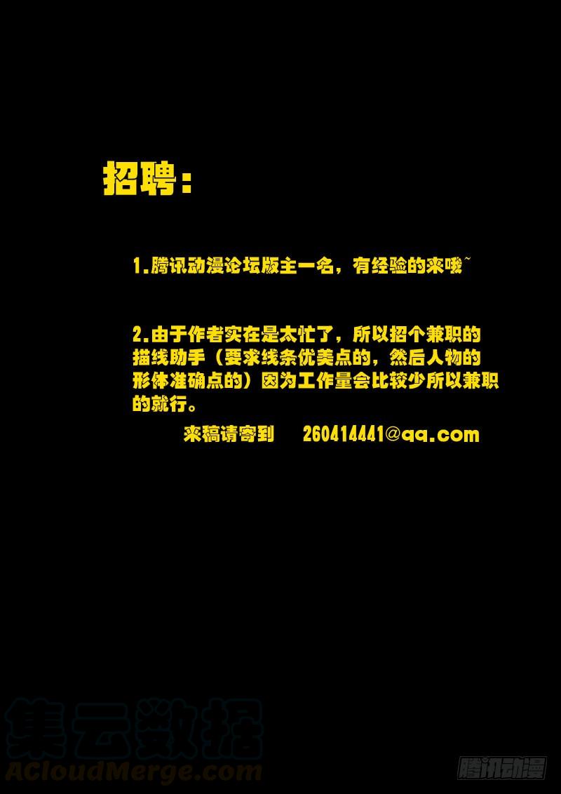 尸兄（我叫白小飞） 第52集 第1页