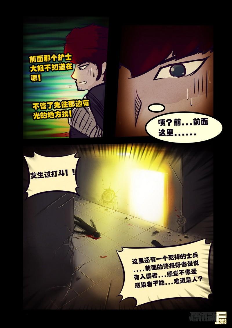 尸兄（我叫白小飞） 第52集 第10页