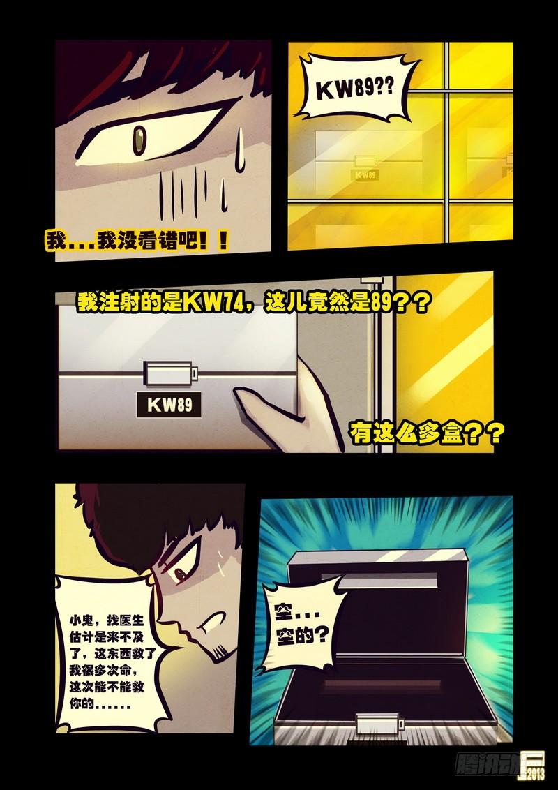 尸兄（我叫白小飞） 第52集 第12页