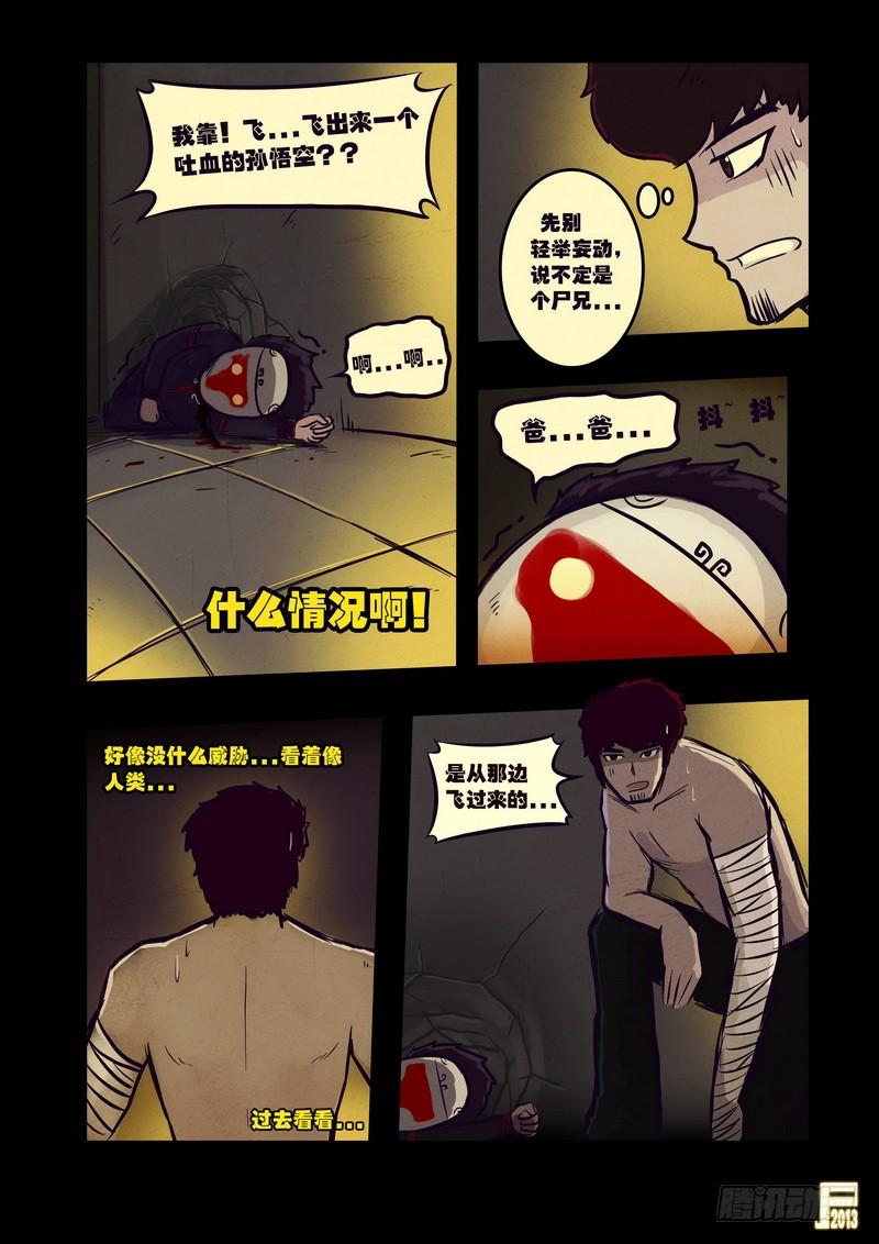 尸兄（我叫白小飞） 第52集 第8页