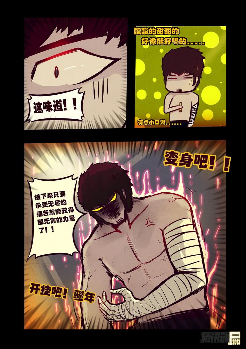尸兄（我叫白小飞） 第52集 第15页
