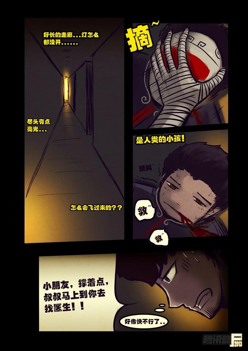 尸兄（我叫白小飞） 第52集 第9页