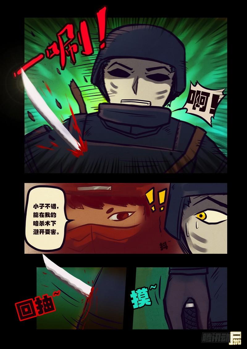 尸兄（我叫白小飞） 第52集 第4页