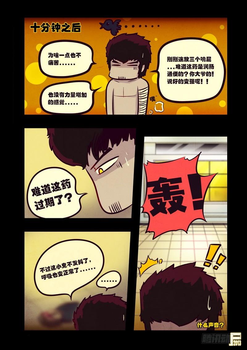 尸兄（我叫白小飞） 第52集 第16页