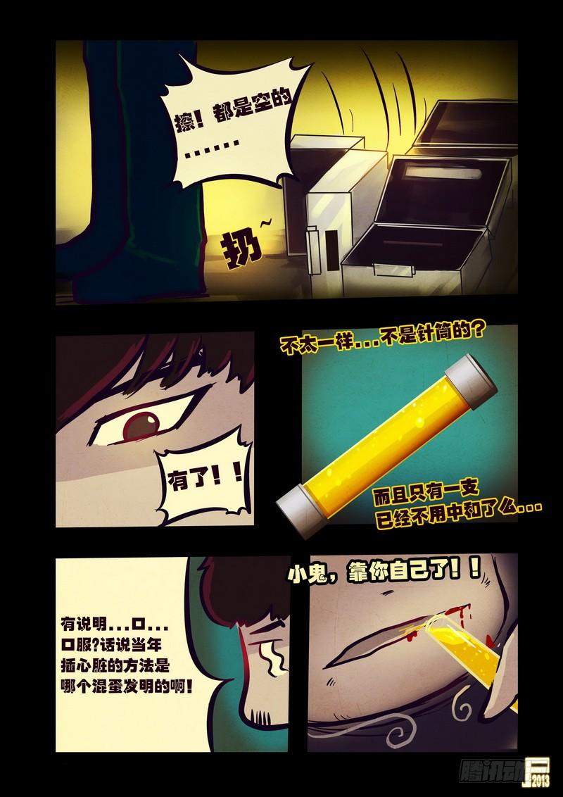 尸兄（我叫白小飞） 第52集 第13页
