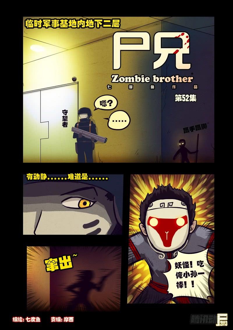 尸兄（我叫白小飞） 第52集 第2页