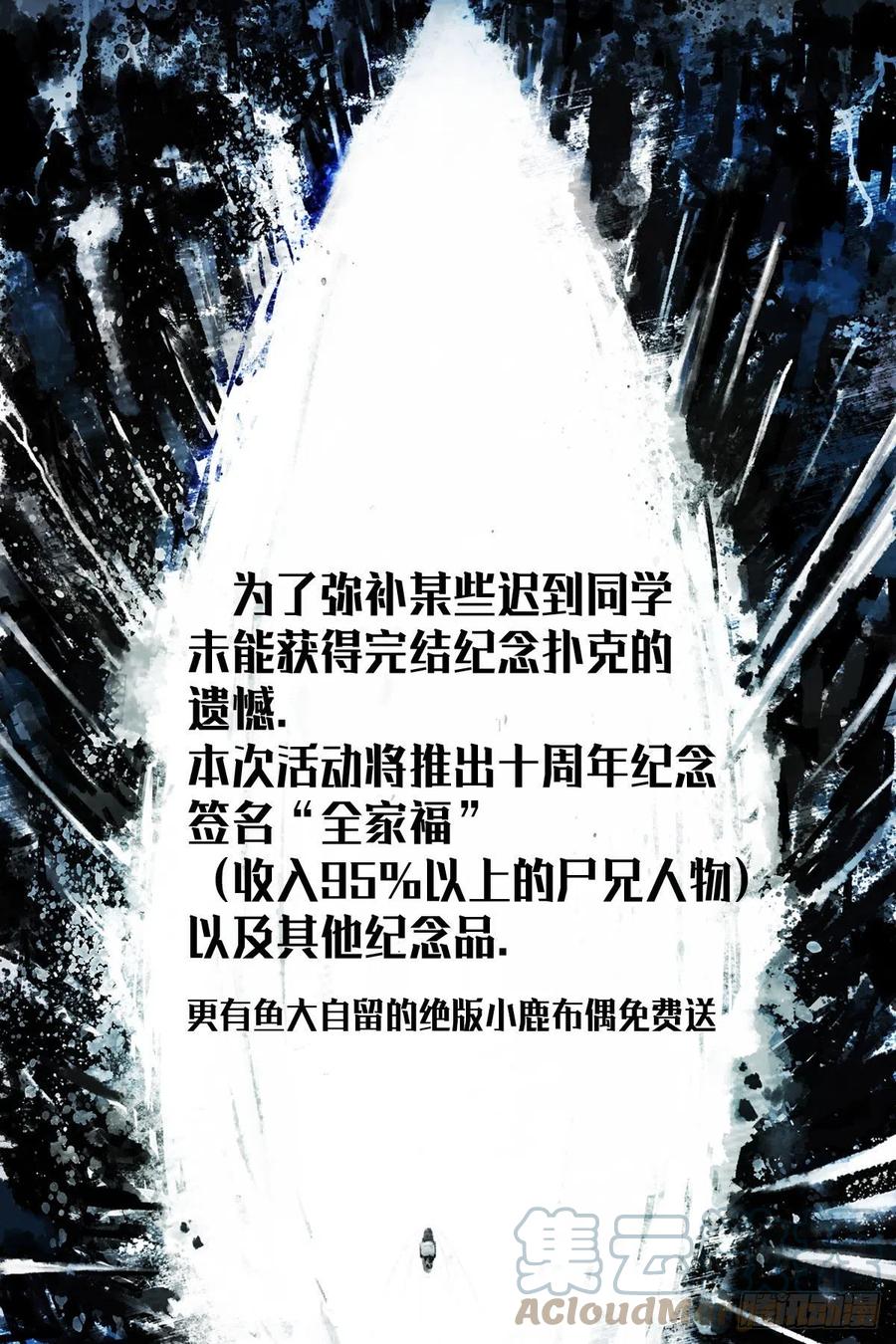 尸兄（我叫白小飞） 十周年活动 第2页