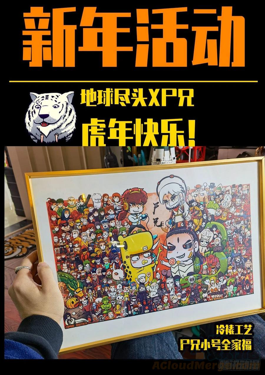 尸兄（我叫白小飞） 2022新年快乐 第1页