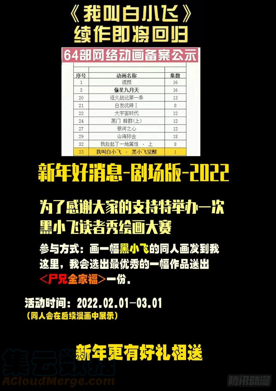 尸兄（我叫白小飞） 2022新年快乐 第2页