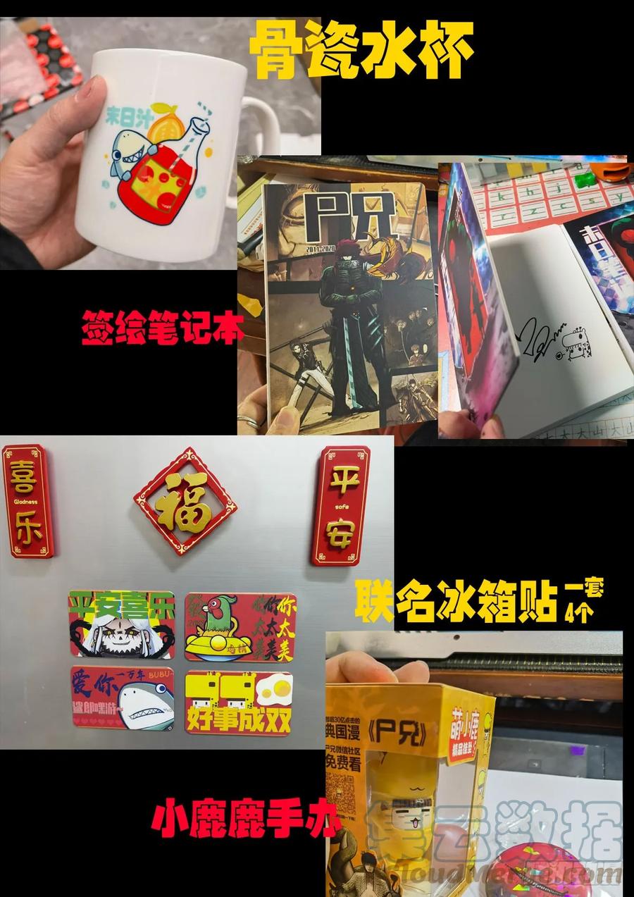 尸兄（我叫白小飞） 2023新年快乐 第3页